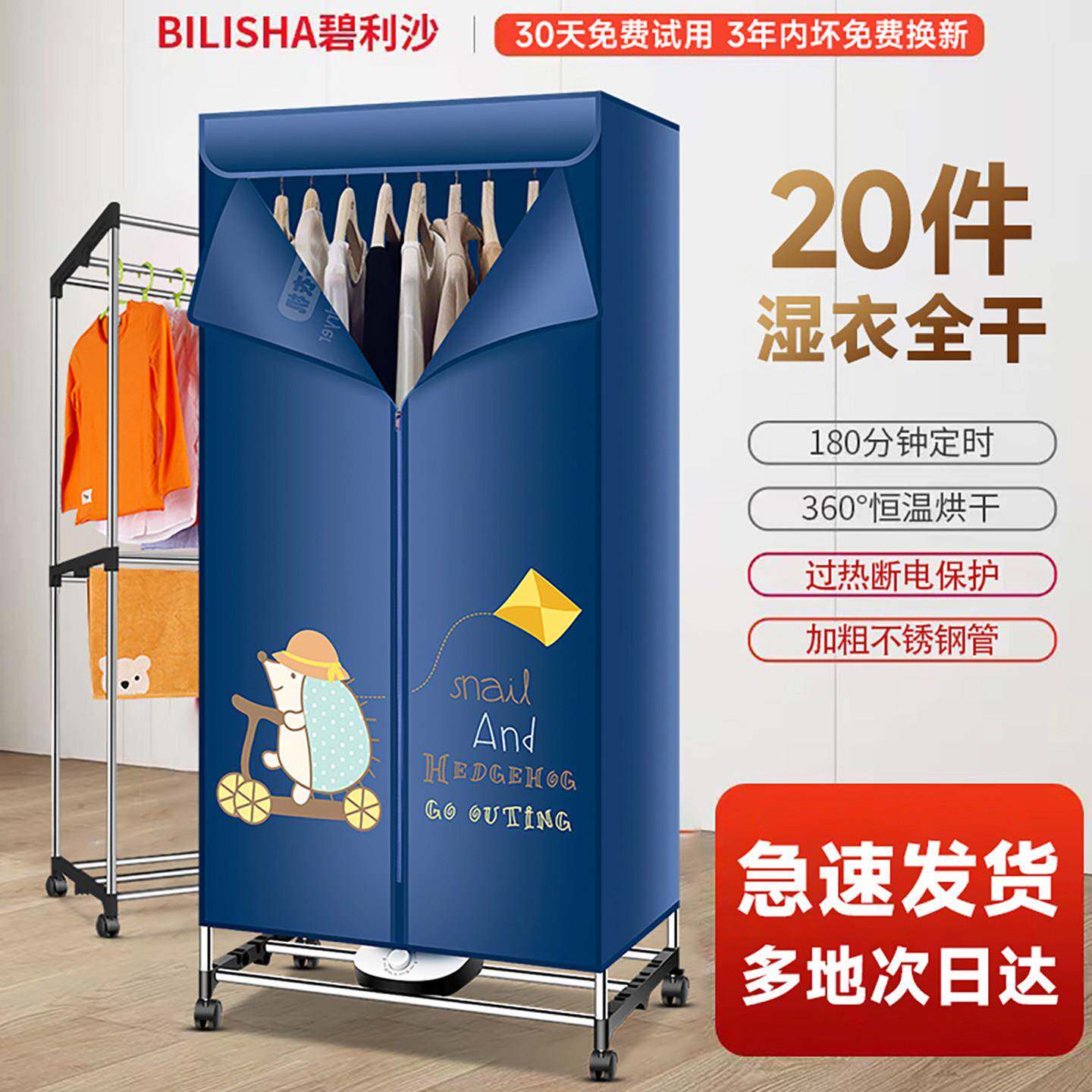 碧利沙干衣机家用烘衣机折叠风干烤衣服2026新款小型婴儿烘干机