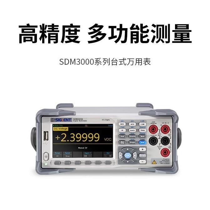 台式万用表双显示数字5位半6位半SDM3055/65X-SC