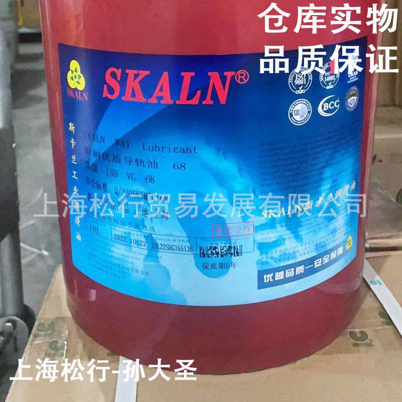 SKALN斯卡兰68号优质导轨油HG68号液压导轨油VG68机床导轨油图片