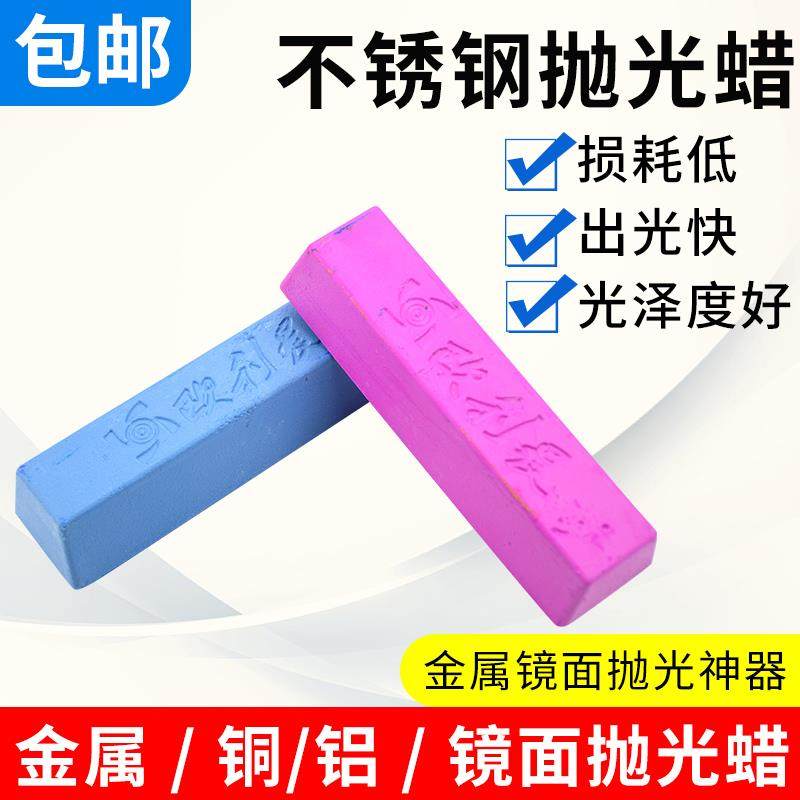 欧利晨不锈钢专用抛光膏抛光蜡金属固体打磨光亮镜面白蜡绿蜡红蜡