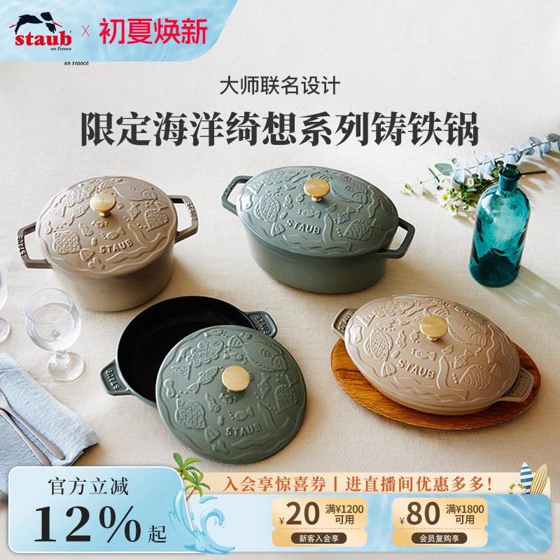 staub珐宝海洋绮想珐瑯铸铁锅无涂层多功能煲汤煎盘图案妈咪锅