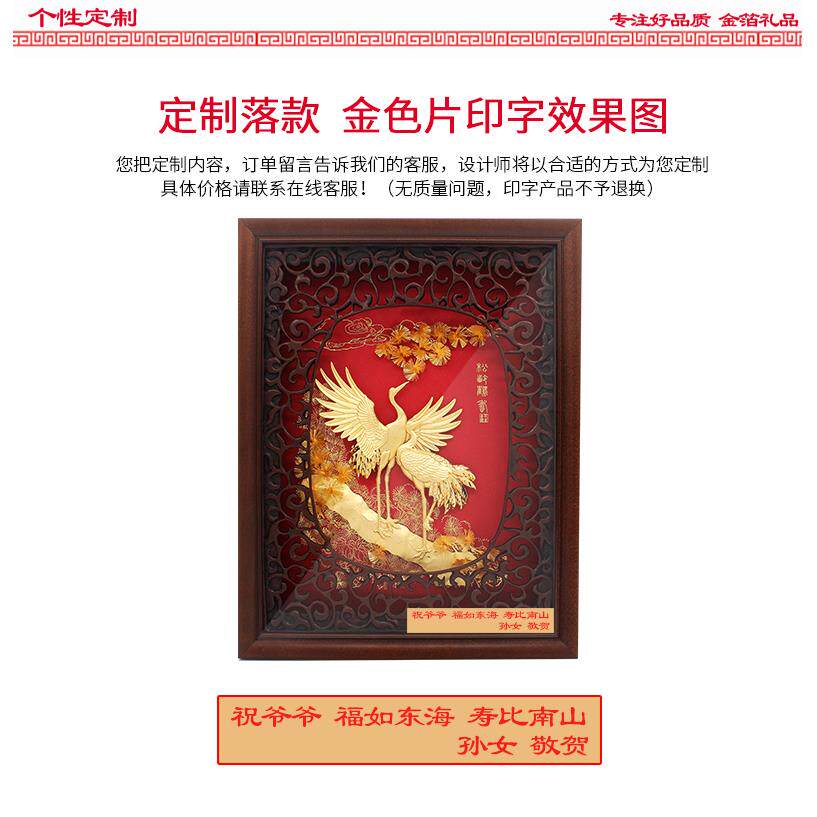 松龄鹤寿创意长辈生日贺寿礼物祝寿送老人家寿辰金箔画礼品摆件