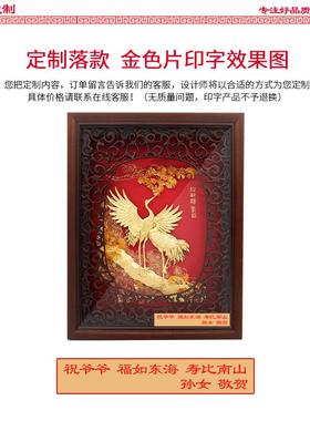 松龄鹤寿创意长辈生日贺寿礼物祝寿送老人家寿辰金箔画礼品摆件