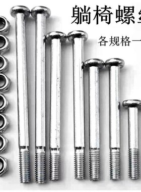 厂家金折叠椅零件躺椅塑料配件厂午睡豪华螺丝厂家螺帽螺丝钉安装