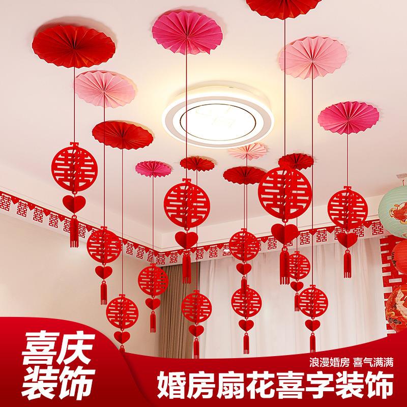 婚房布置套装客厅结婚装饰男方女方婚礼喜字吊顶拉花房间挂饰用品