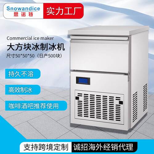 商用制冰机50*50*50mm方块冰咖啡酒吧用奶茶店供应透明卫生块冰
