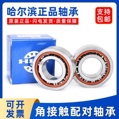 哈尔滨机床配对轴承 7015 7016 7017 7018 7019 ACTA/P5/P4DBB