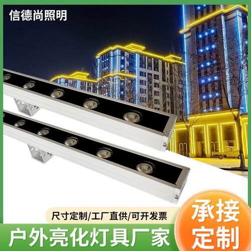 LED洗墙灯户外防水灯具景观照明轮廓灯招牌外墙桥梁亮化工程射灯