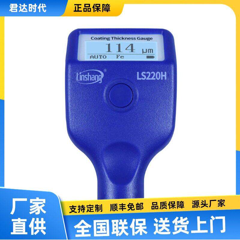 LS220H涂层测厚仪LS221镀层测厚仪膜厚仪漆膜仪汽车漆膜仪