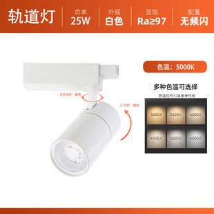 4500K服装婚纱童装陶瓷超市商用97显指轨道射灯导轨吸顶30w无频闪