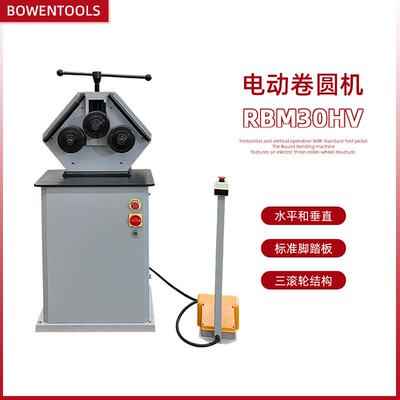 卷圆机RBM0HV电动三辊卷圆垂直平行两用脚踏操作方便省时省力