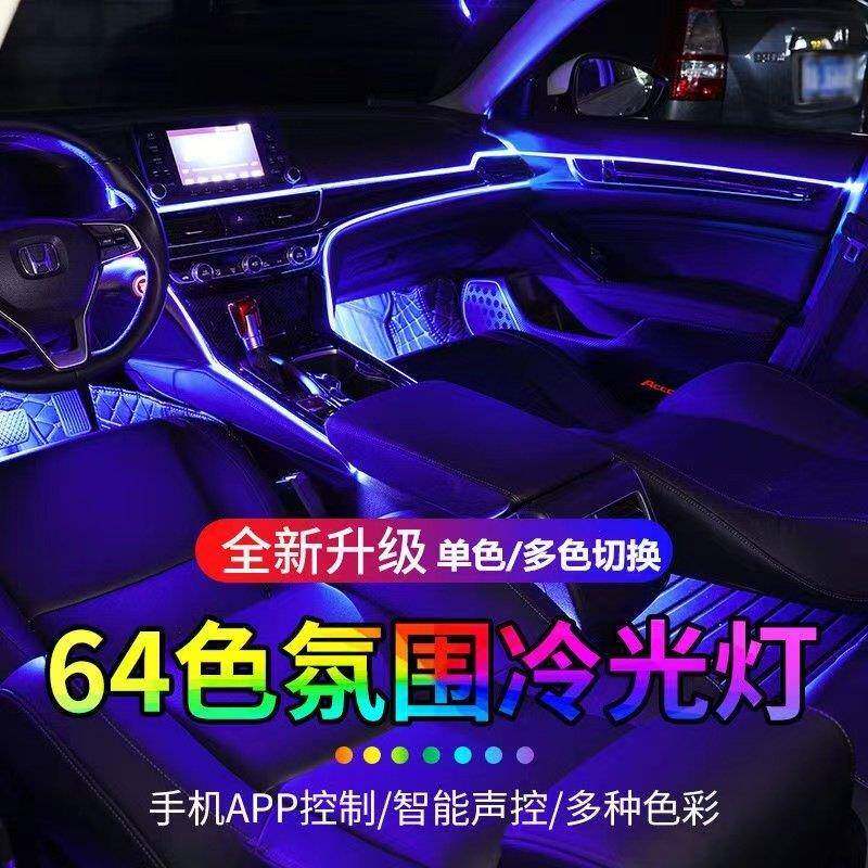 汽车LED气氛灯免接线 线USB隐藏式冷光线 线感应声控车内64色幻彩