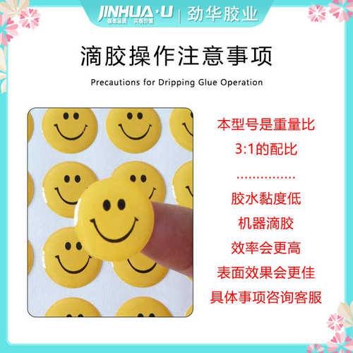 PVC底材滴胶表面滴胶水晶胶软胶环氧树脂AB胶 易消泡自流平水滴胶