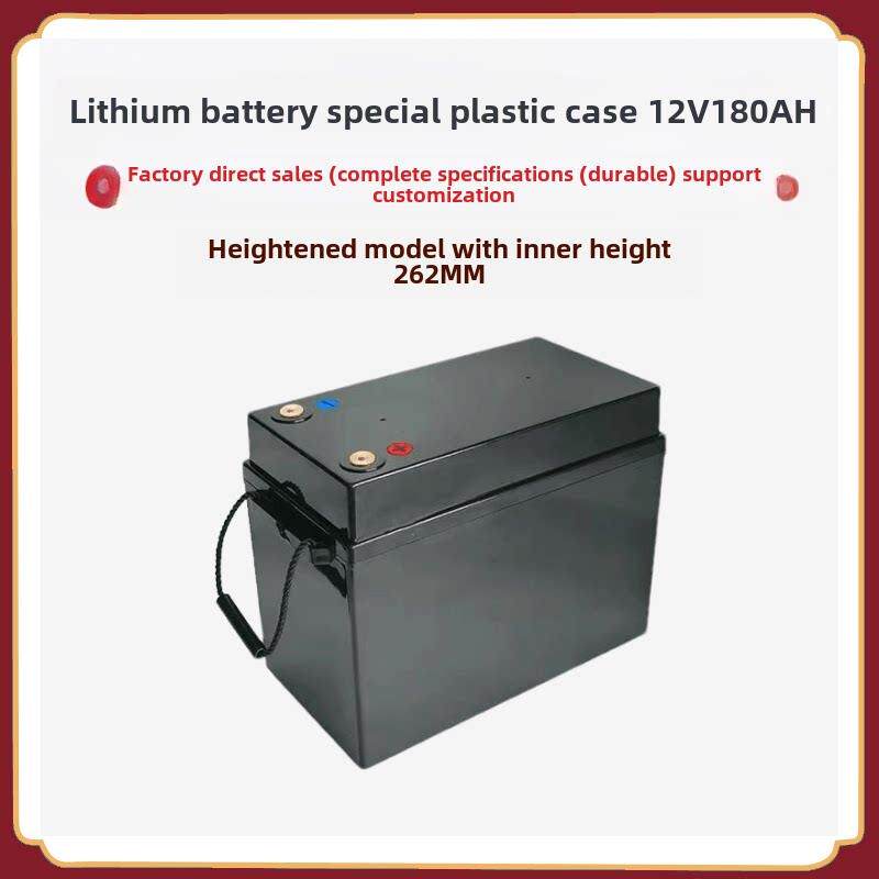 12V180AH加高款锂电池塑料防水外壳可装18650 26650 32650电芯