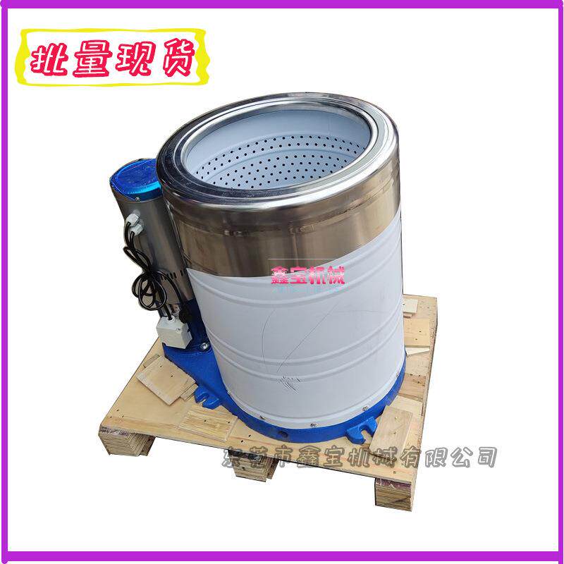 江门小型不锈钢工业脱水机塑胶/拉链甩干机工艺品脱水设备现货