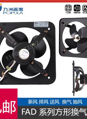 FAD方型换气扇带百叶型 九洲换气扇FAD-30 45W