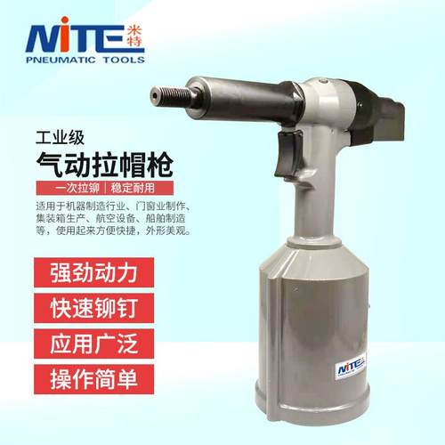 米特NT-7616气动拉铆螺母枪M16不锈钢拉帽抢拉螺母抢铆接工具