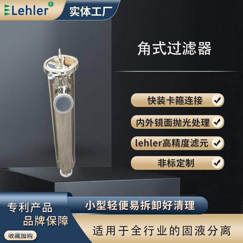 直角过滤器卫生级304不锈钢快装管道过滤器活接式角式过滤器