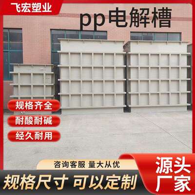 PP污水处理槽酸洗槽耐酸碱池化工清洗PP水槽水液体电解槽生产