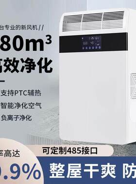 壁挂式新风系统家用换气机室内智能PM2.5双向流全热交换器新风机