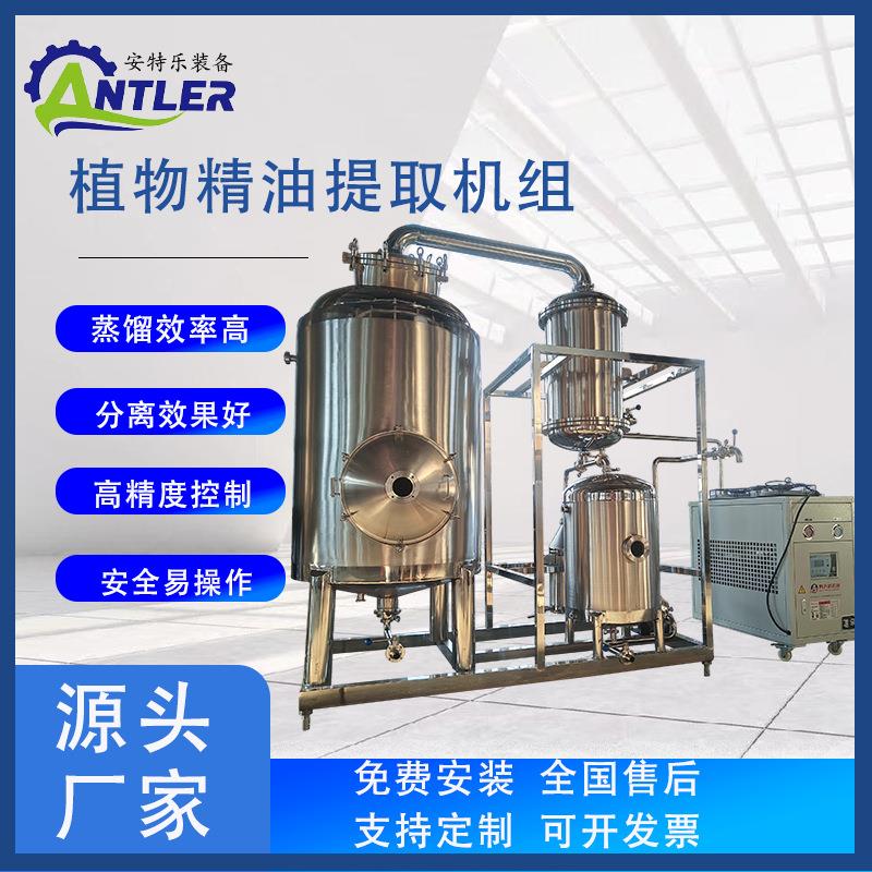 厂家直供真空纯露提取设备常温精油提取机植物芳香蒸馏分离设备