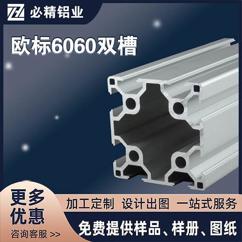 促销欧标铝型材6060工业铝合金型材双槽铝材铝管定制流水线支架框