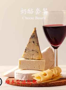 奶酪套餐Cheese Board本链接只有奶酪的套餐组合CheeseCombo Only