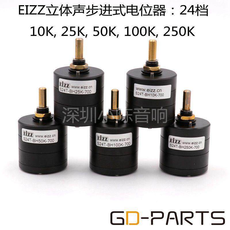 EIZZ分压步进式24级双联音量电位器 25K 250K 10K 50K 100K电位器