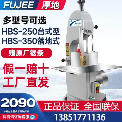 韩国沈阳厚地HBS-250商用电动锯骨机切骨机 小型台式多用切排骨机