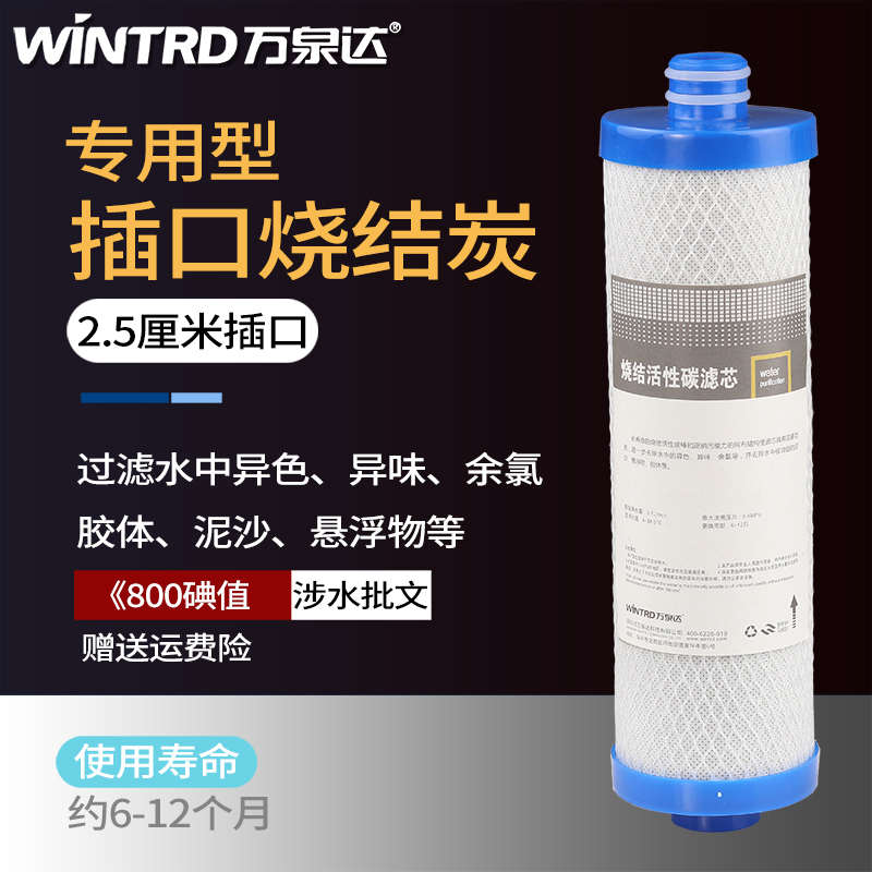 万泉达净水器滤芯插口椰壳烧结压缩活性炭超滤纯净水机前置过滤器