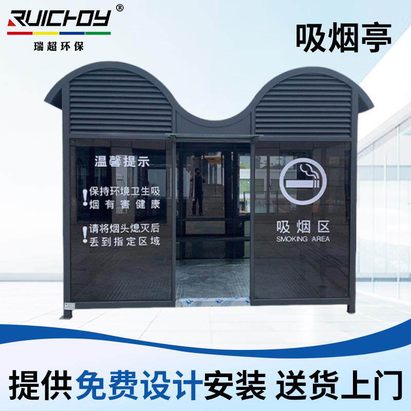 吸烟亭 户外吸烟室 景区公园可移动吸烟亭休息室 钢结构吸烟亭