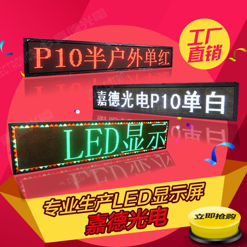 嘉德光电 LED显示屏 广告屏走字屏字幕屏P10半户外黄色单元板高亮