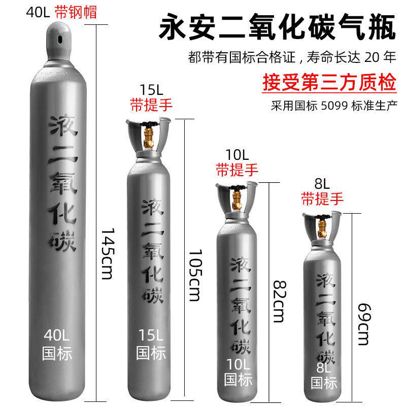 国标二氧化碳无缝钢瓶气瓶10L15L40升养鱼水草c02二保焊钢瓶