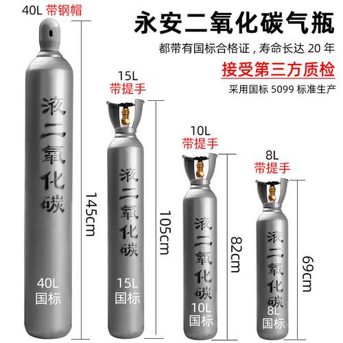 国标二氧化碳无缝钢瓶气瓶10L15L40升养鱼水草c02二保焊钢瓶