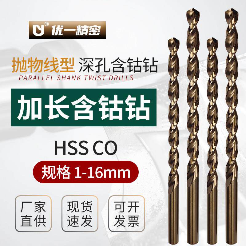 含钴直柄加长钻10.5 11 12 12.5 1314深孔钻不锈钢钻头打钢板钻头