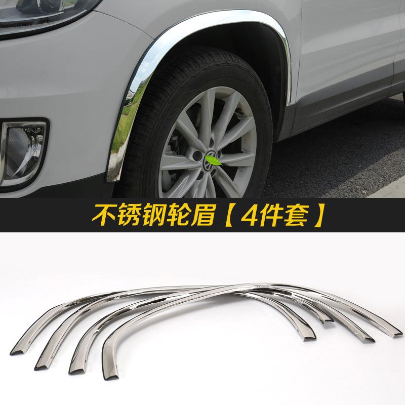 不锈钢轮眉中华V3 V5改装专用配件 防刮擦条 加宽加长
