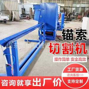 全自动锚索切断机 数控自动钢绞线切割机 QGW-1A型矿用自动切割机