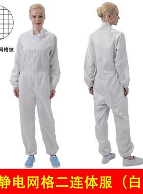 防静电白色网格无帽二连体服立领不连帽GMP洁净化车间工作防护服