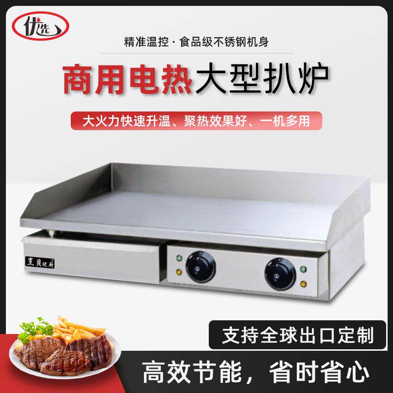 大型商用电扒炉铁板烧设备铁板鱿鱼机手抓饼机器铜锣烧