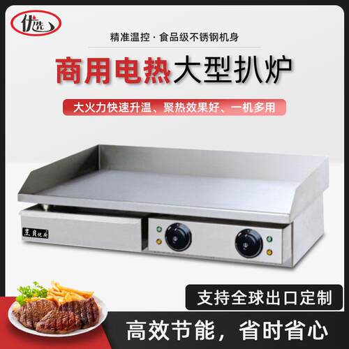 大型商用电扒炉铁板烧设备铁板鱿鱼机手抓饼机器铜锣烧