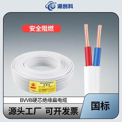 国标无氧铜芯BVVB白色护套线家装用电源线2芯3芯1 1.5 2 4 6平方
