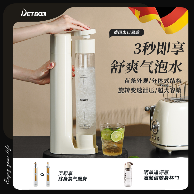德宝麦DETBOM气泡水机家用大容量商用碳酸汽水打气泡机苏打水机