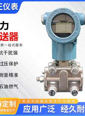 智能型压力变送器3051型高精度带HART测气压水压电容式压力变送器