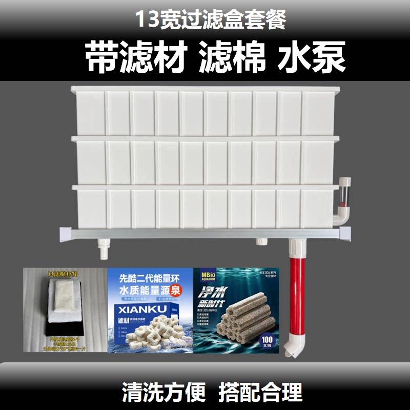 鱼缸过滤盒上滤盒滴流盒13宽自制周转箱过滤干湿分离滤材滤棉套餐