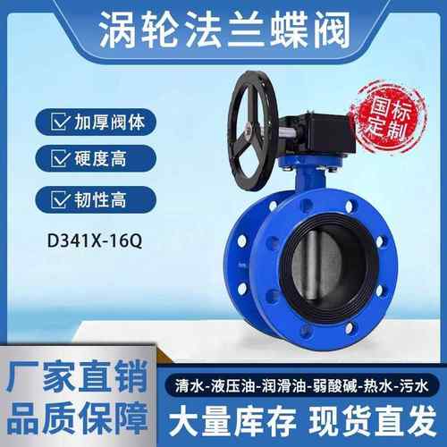 涡轮法兰式蝶阀D341X-10/16Q/C手动蜗杆软密封阀门DN50 65 80 100