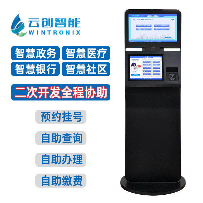 双屏自助终端机政务医院事大厅查一体机