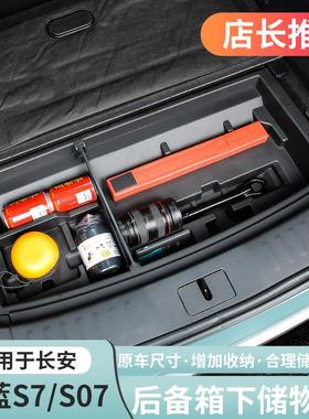 适用23-25深蓝S07S09L07后备箱储物盒箱隔板车载收纳改装专用配件
