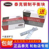 正品 汽车轮胎配重块钢圈轮壳动平衡块 泰克平衡块粘块钢制黏贴式