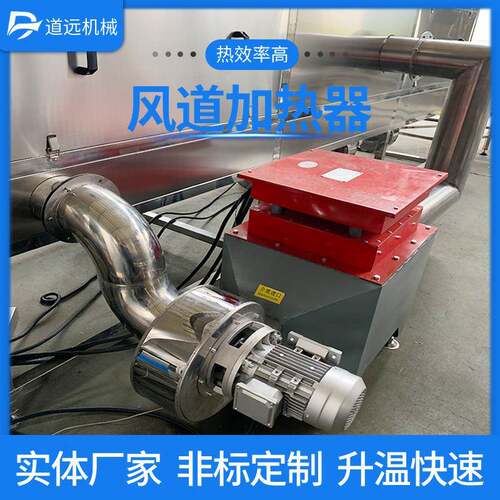 厂家供应养殖场加热器空气加热器大流量循环加热风道式电加热器