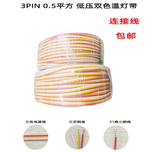 3PIN排线三色线灯带专用连接线低压延长电源导线铜线信号线细线